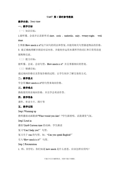 译林版英语(三年级起点)四年级上册Unit7  第1课时参考教案