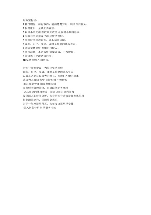 财务室标语