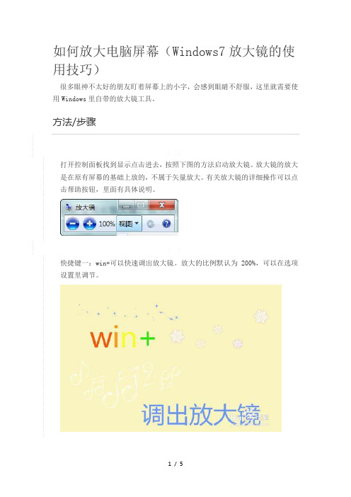 如何放大电脑屏幕