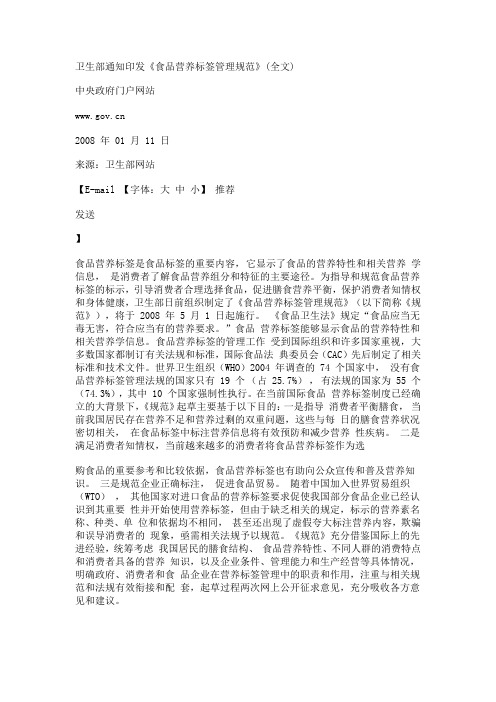 食品营养标签管理规定