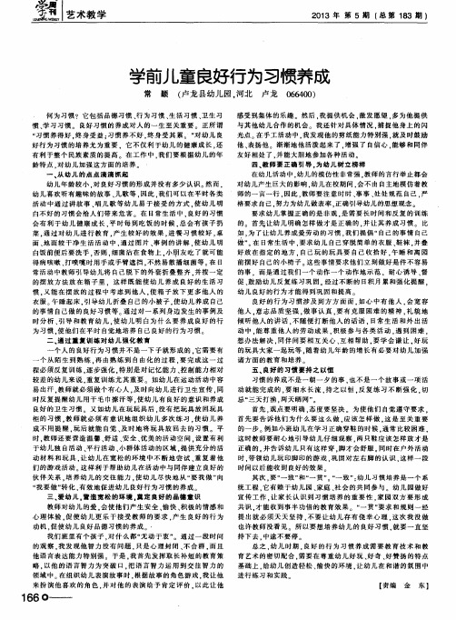 学前儿童良好行为习惯养成