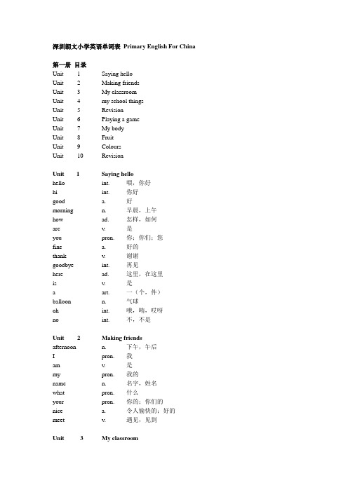 深圳朗文小学英语单词表Primary English For China (1到12册)