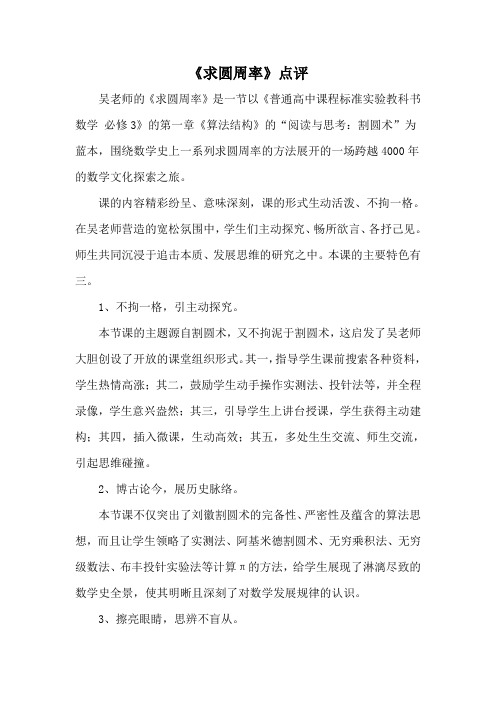 割圆术课堂评价3