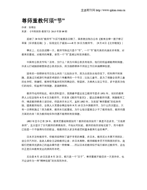 尊师重教何须“节”