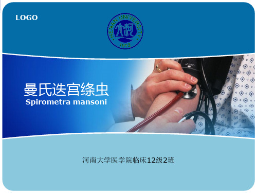 曼氏迭宫绦虫
