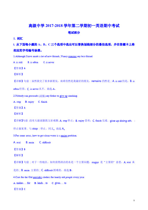 精品解析：深圳福田区高级中学2017-2018学年七年级下学期期中英语试卷(解析版)