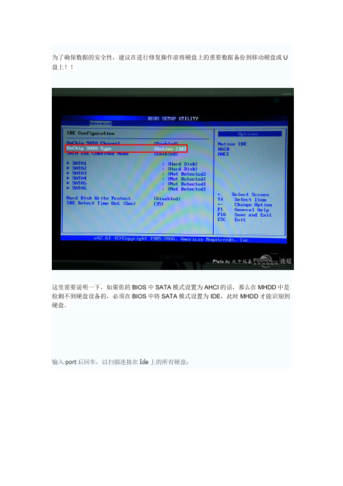 MHDD使用方法