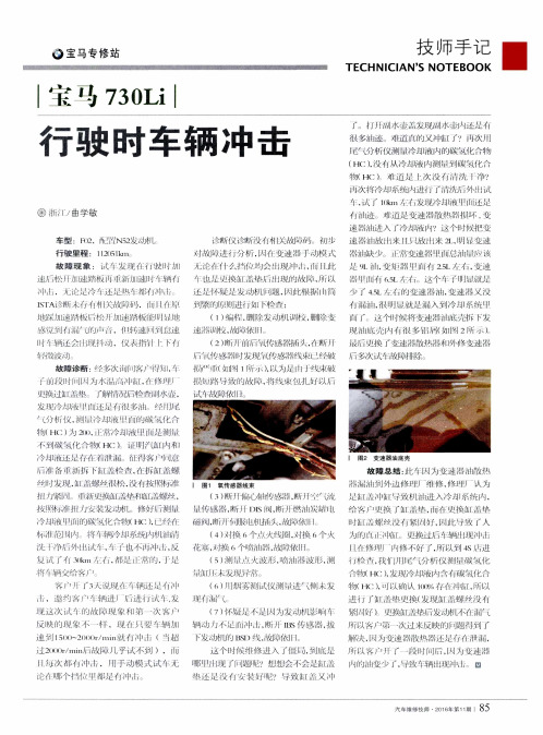 宝马730Li行驶时车辆冲击