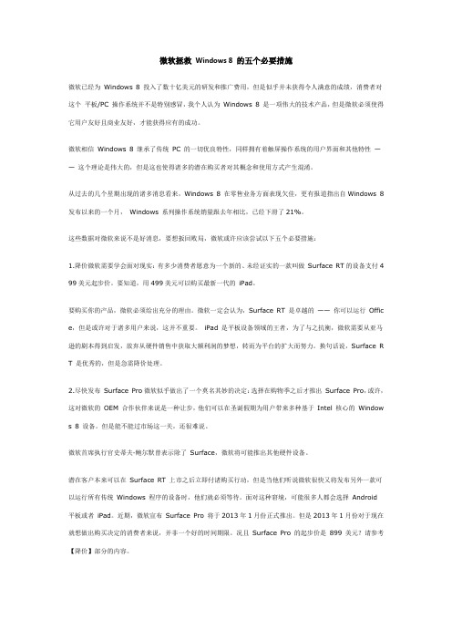 微软拯救 Windows 8 的五个必要措施