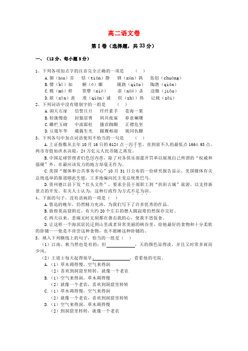 高二语文09-10学年下学期周练重庆专用