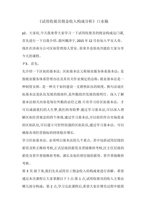 试用收展员佣金收入口水稿