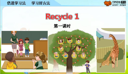 人教PEP三年级英语下册Recycle 1 第1课时 教学课件