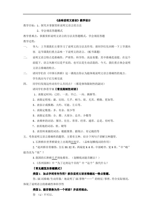 初中语文_品味说明文语言教学设计学情分析教材分析课后反思