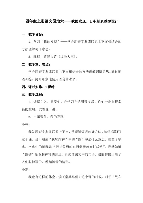 人教版小学语文四年级上册《语文园地六 我的发现——日积月累》优质课教学设计_2