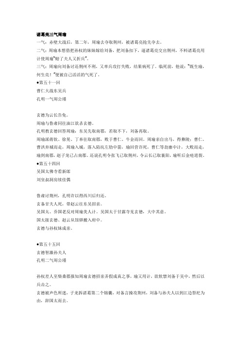 诸葛亮三气周瑜