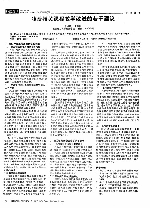 浅谈报关课程教学改进的若干建议