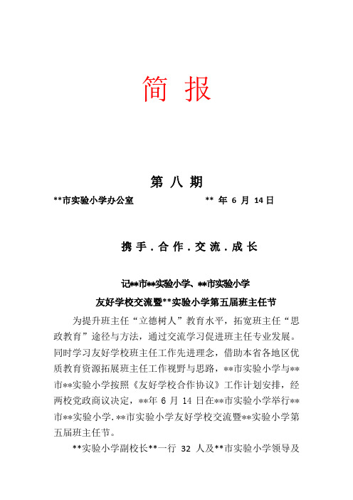 校际交流简报
