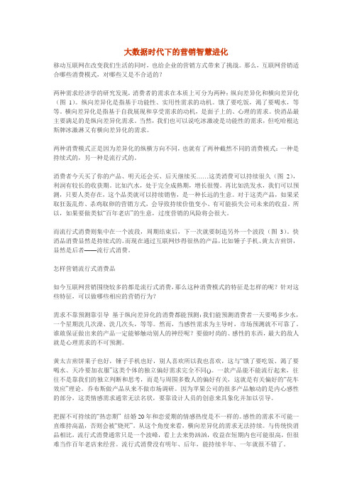 大数据时代下的营销智慧进化