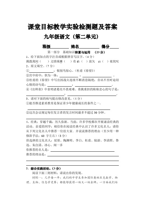 九年级语文上册第二单元单元测试题及答案