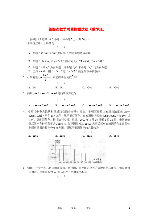 陕西省长安一中  高三数学第四次教学质量检测试题 理 新人教A版