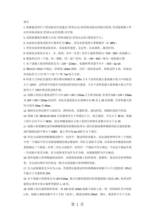2019铁路工程培训试题工程师、试验员10页word文档