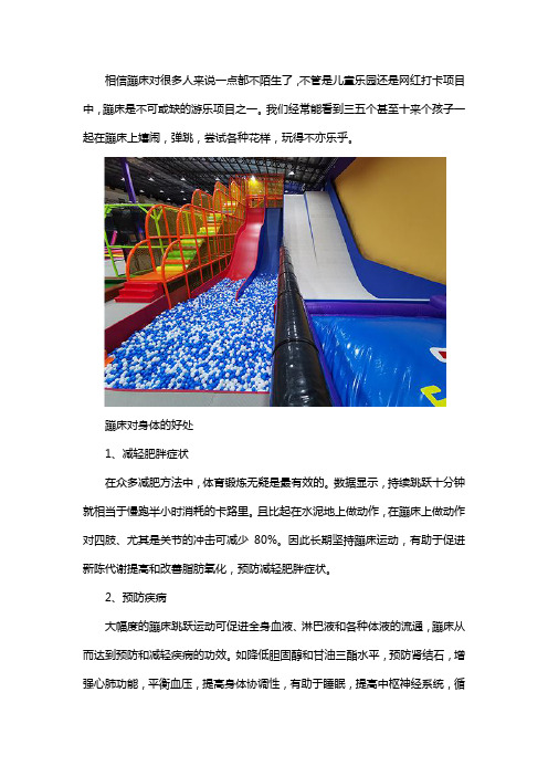 蹦床的好处
