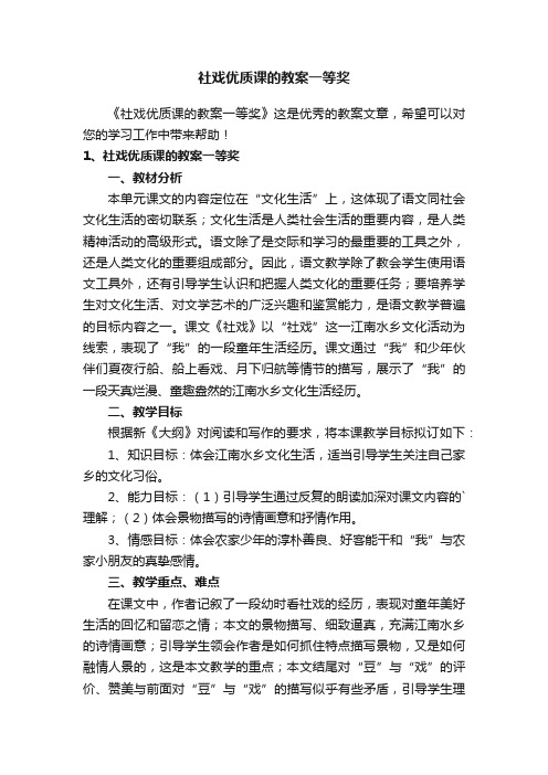 社戏优质课的教案一等奖