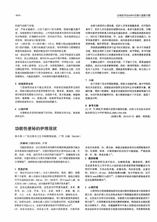 功能性便秘的护理现状