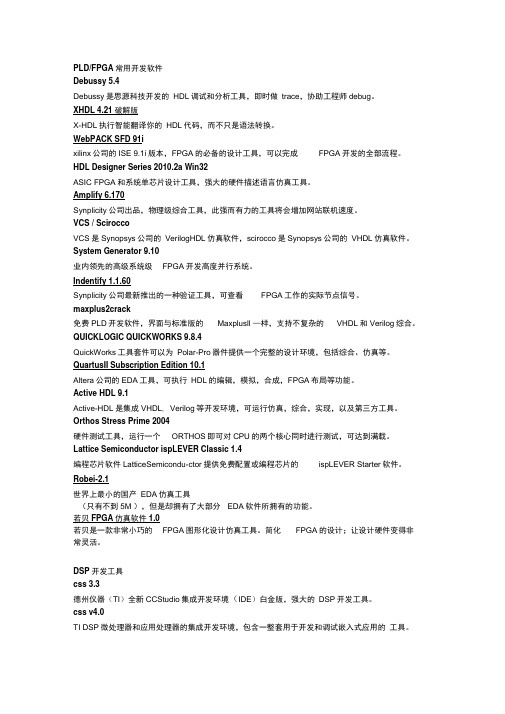 电子工程师常用软件
