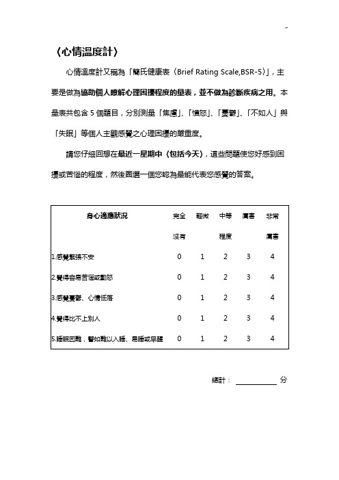 心情温度计-台北市立建国高级中学