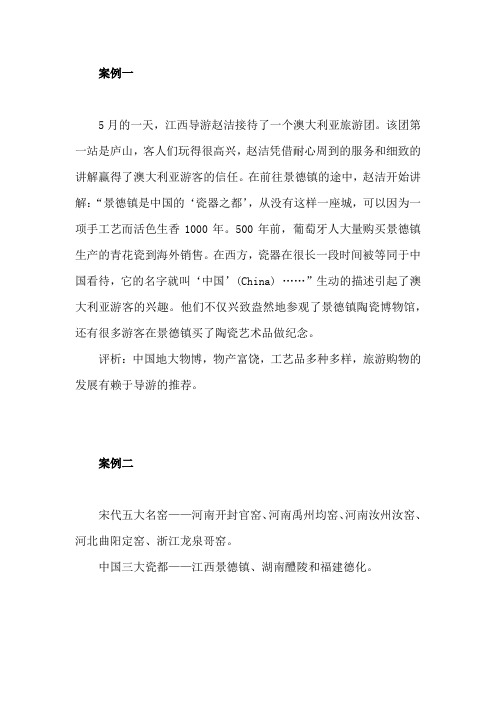 导游基础知识-教学案例-第7章  中国风物特产