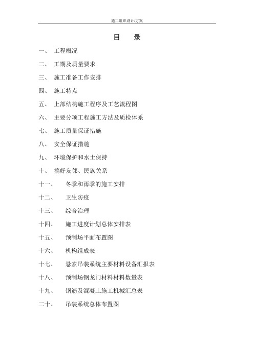 云南某二级公路1-130米箱形拱桥施工组织设计方案