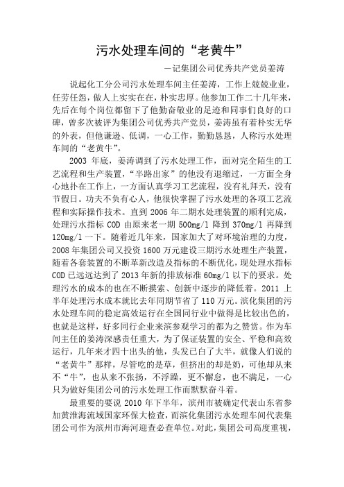 污水处理车间的”老黄牛“