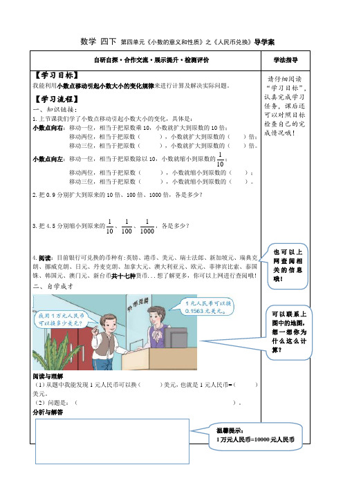 部编人教版小学数学《人民币兑换》p45最新导学案设计