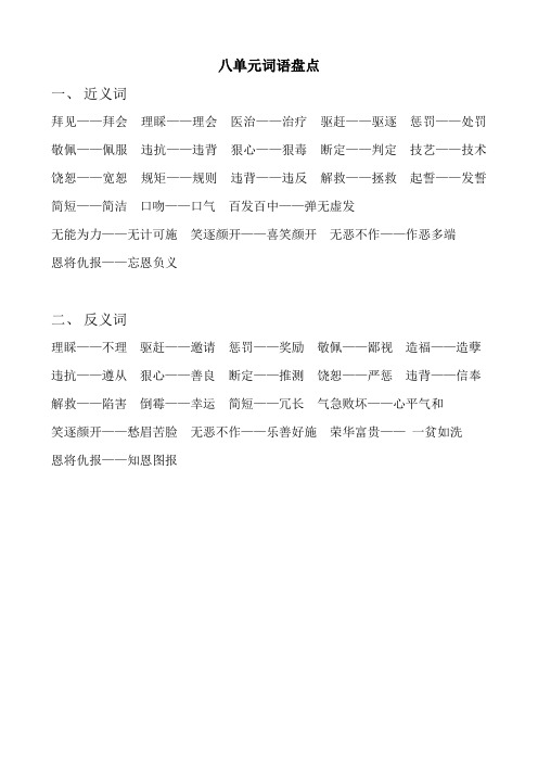 八单元词语盘点