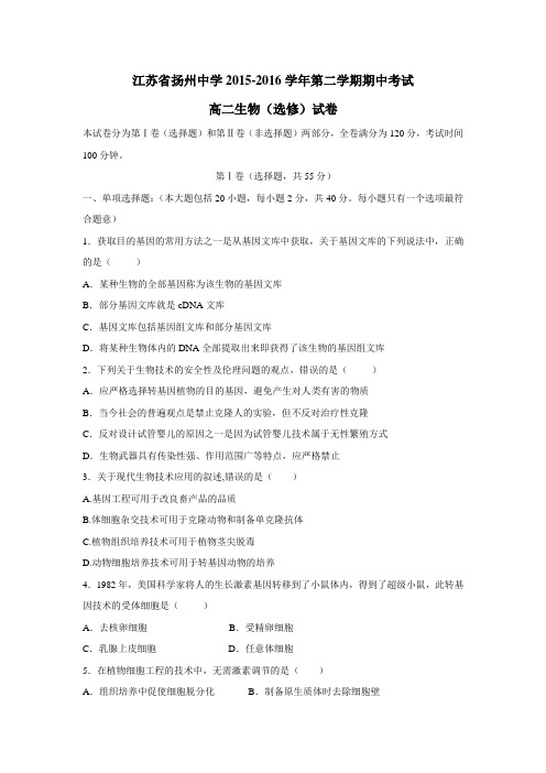 16学年下学期高二期中考试生物(附答案)