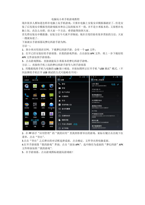 电脑玩小米手机游戏教程