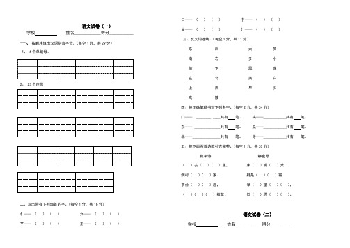 学前班语文试卷【精选十三套】