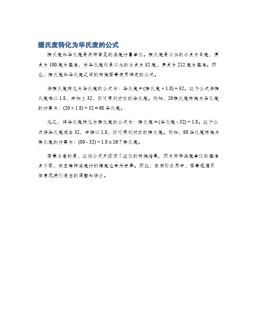 摄氏度转化为华氏度的公式