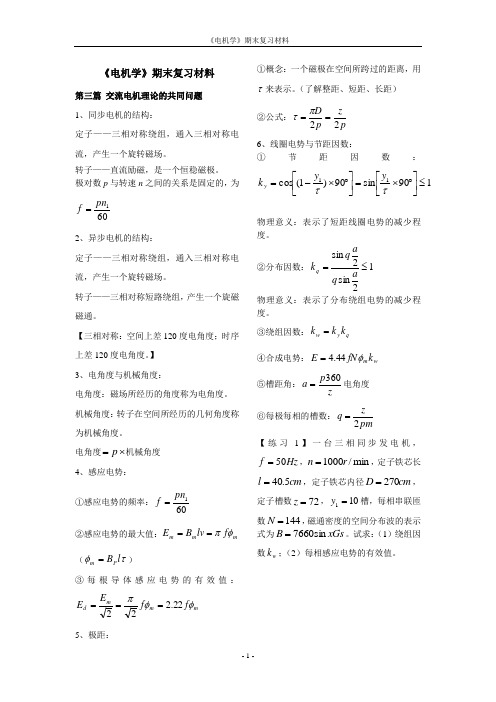 电机学期末复习总结要点