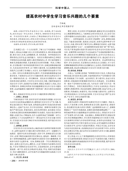 提高农村中学生学习音乐兴趣的几个要素