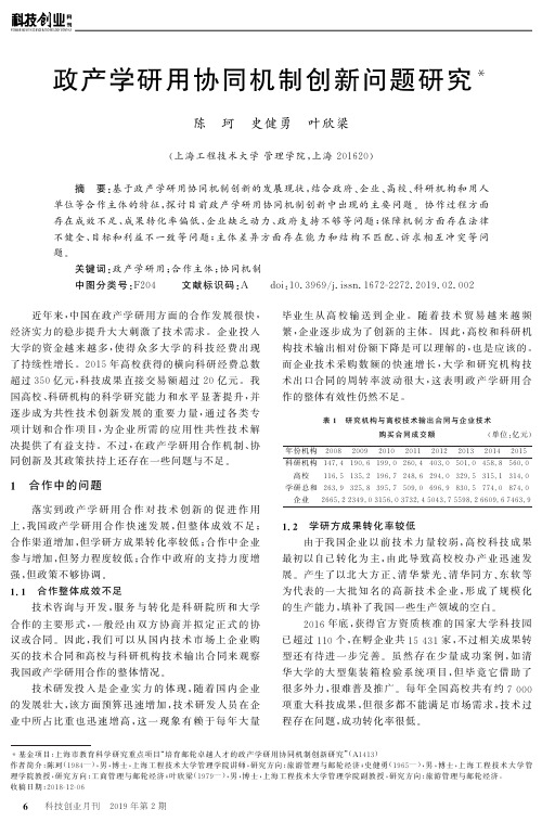 政产学研用协同机制创新问题研究