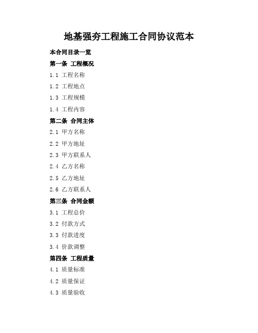 地基强夯工程施工合同协议范本