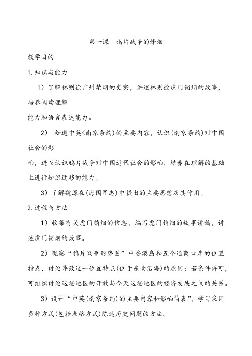 北师大版八年级上册教案全集