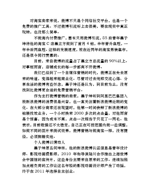 营销案例墨立方微博创造九成流量的秘密网络营销
