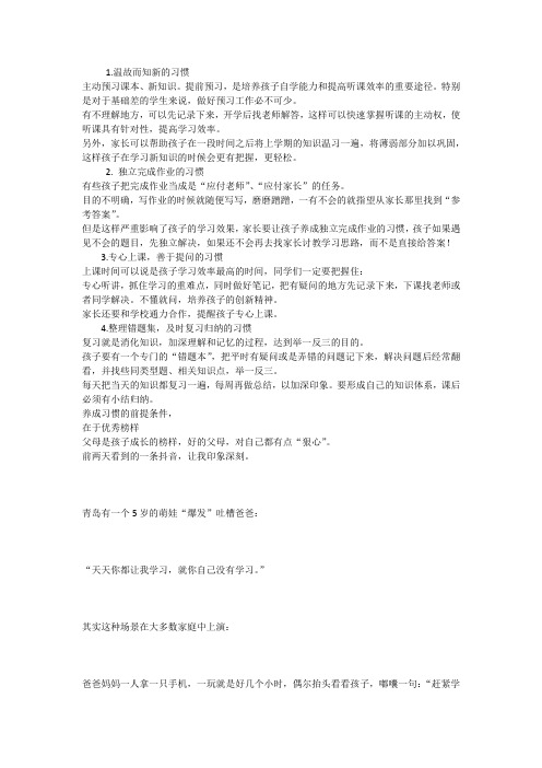 低年级应该养成的好习惯