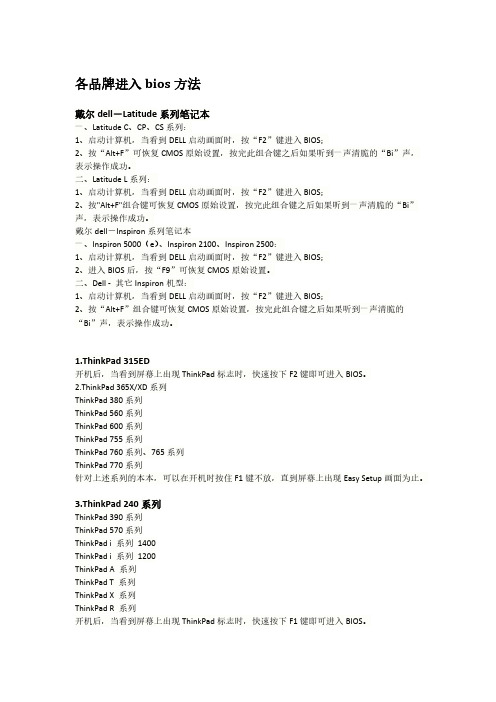 [VIP专享]各品牌进入bios方法