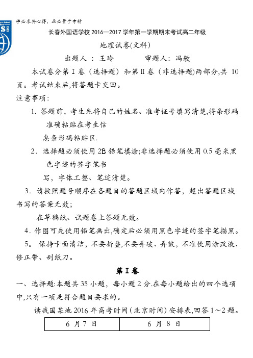 吉林省长春外国语学校2016-2017学年高二上学期期末考试 地理 含答案