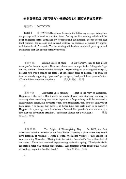 专业英语四级(听写听力)模拟试卷139(题后含答案及解析)