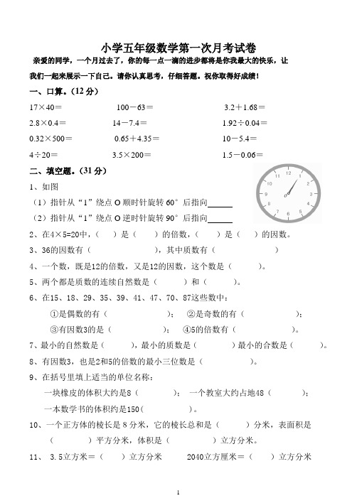 2012-2013五年级数学下册第一次月考测试题[人教版]2013